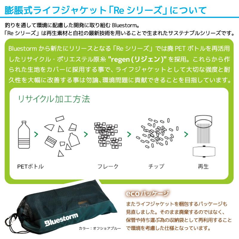 Bluestorm Reティバノ BSJ-2630RSE 膨張式ライフジャケット 手動 Bluestorm Reティバノ BSJ-2630RSE 膨張式ライフジャケット 手動