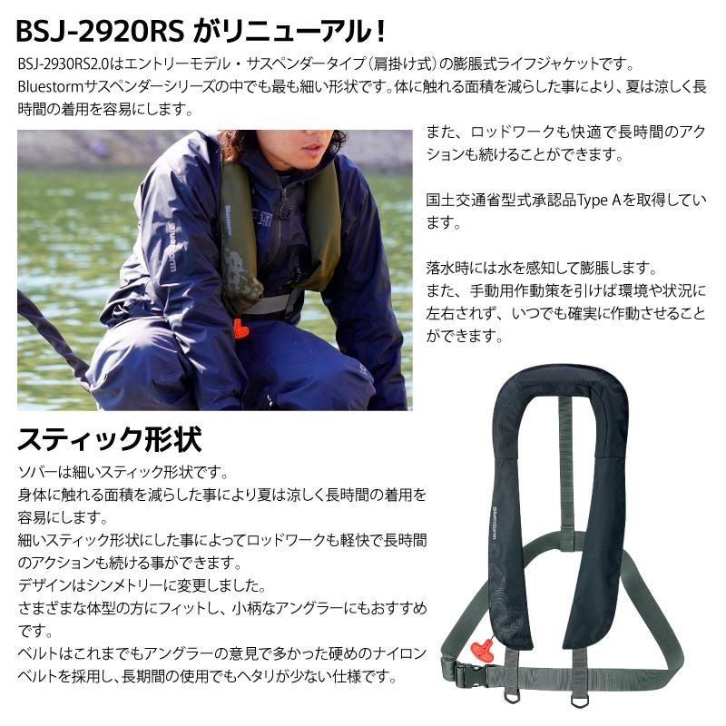 Bluestorm（ブルーストーム） ライフジャケット 桜マーク タイプA 自動