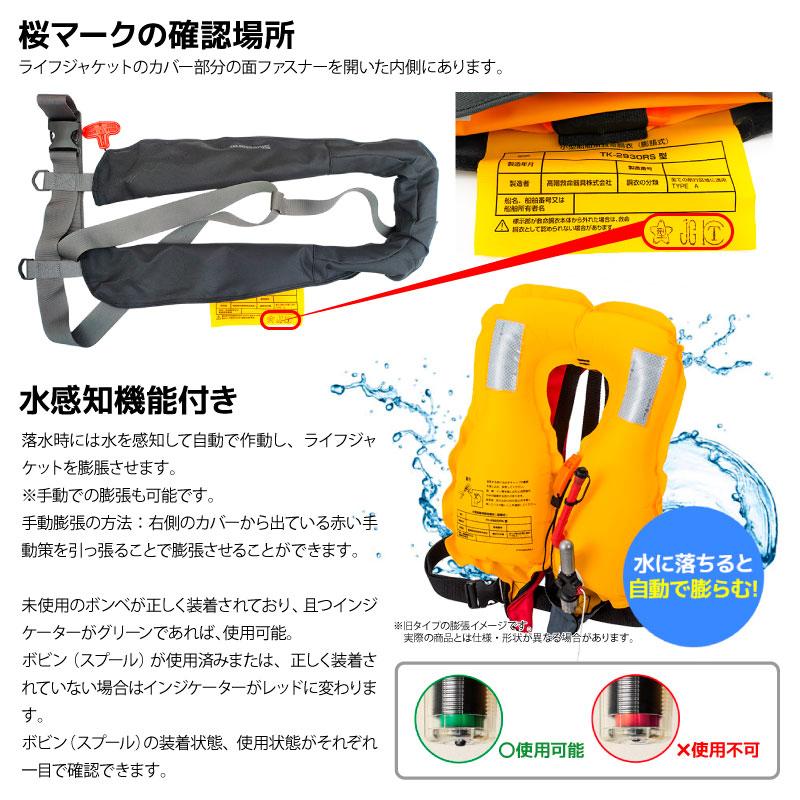 ライフジャケット 桜マーク タイプA ブルーストーム自動膨張式 Bluestorm（ブルーストーム） ライフジャケット 桜マーク タイプA 自動