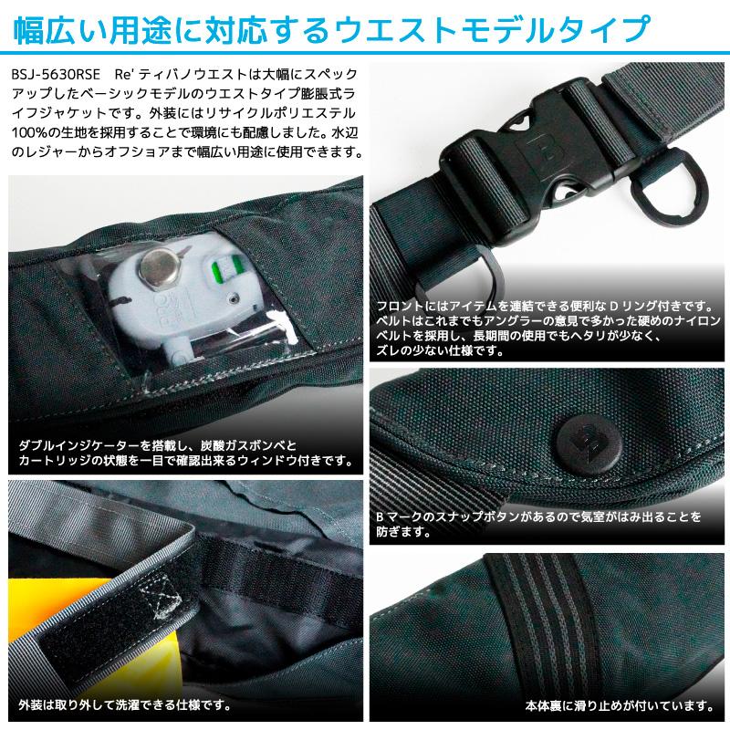 Bluestorm（ブルーストーム） ライフジャケット 自動膨張式 桜マーク付