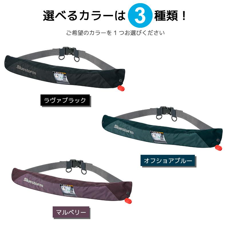 Bluestorm（ブルーストーム） ライフジャケット 自動膨張式 桜マーク付