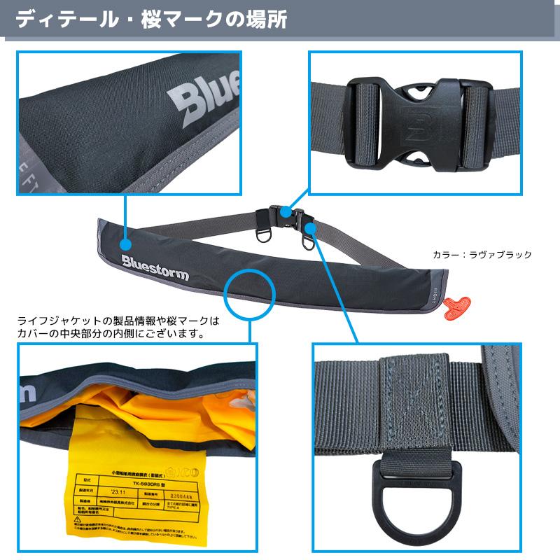 ライフジャケット 自動膨張式 桜マーク付 タイプA Re ソバーウエスト