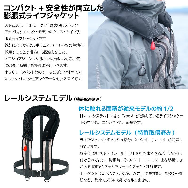 Bluestorm（ブルーストーム） ライフジャケット 自動膨張式 肩掛け