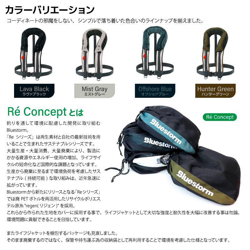 Bluestorm（ブルーストーム） ライフジャケット Re モーゲット BSJ