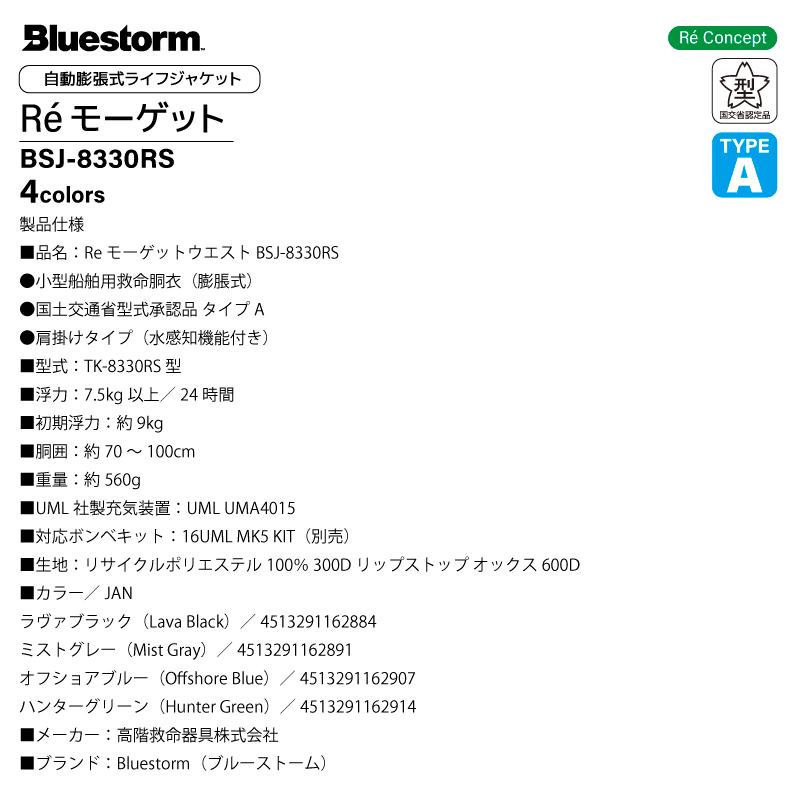 Bluestorm（ブルーストーム） ライフジャケット 自動膨張式 肩掛け