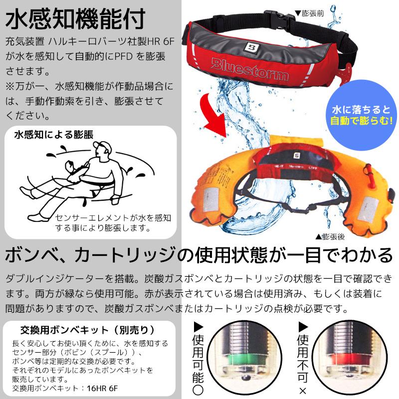 mazume製膨張式水感知機能付き国土交通省型式認証品ライフジャケット