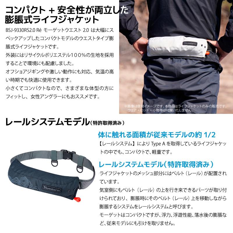 Bluestorm（ブルーストーム） ライフジャケット 自動膨張式 タイプA 桜