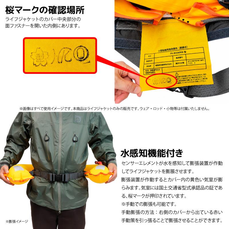 Bluestorm（ブルーストーム） ライフジャケット 自動膨張式 タイプA 桜