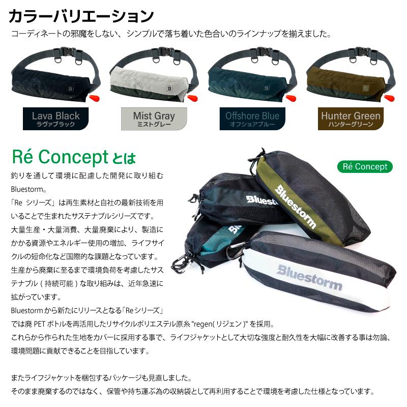 Bluestorm（ブルーストーム） ライフジャケット 自動膨張式 腰巻き