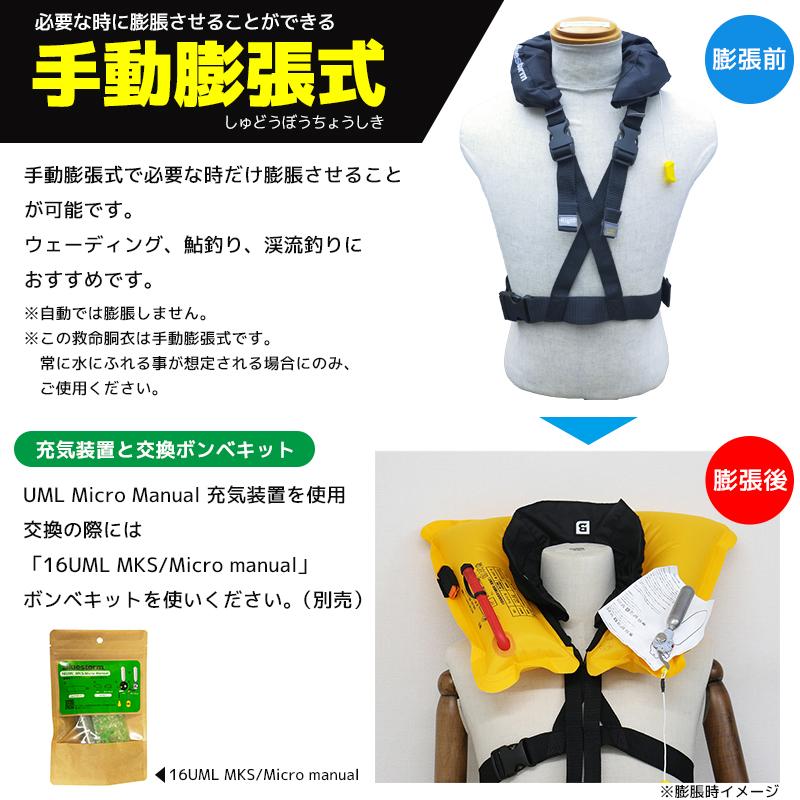 ライフジャケット 手動膨張式 BSJ-AY01 インテグレート 国交省認定