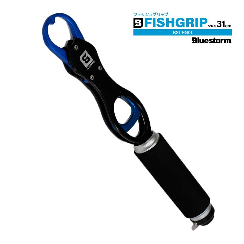 フィッシュグリップ BSJ-FG01 釣り ブラック×ブルー フィッシング 魚
