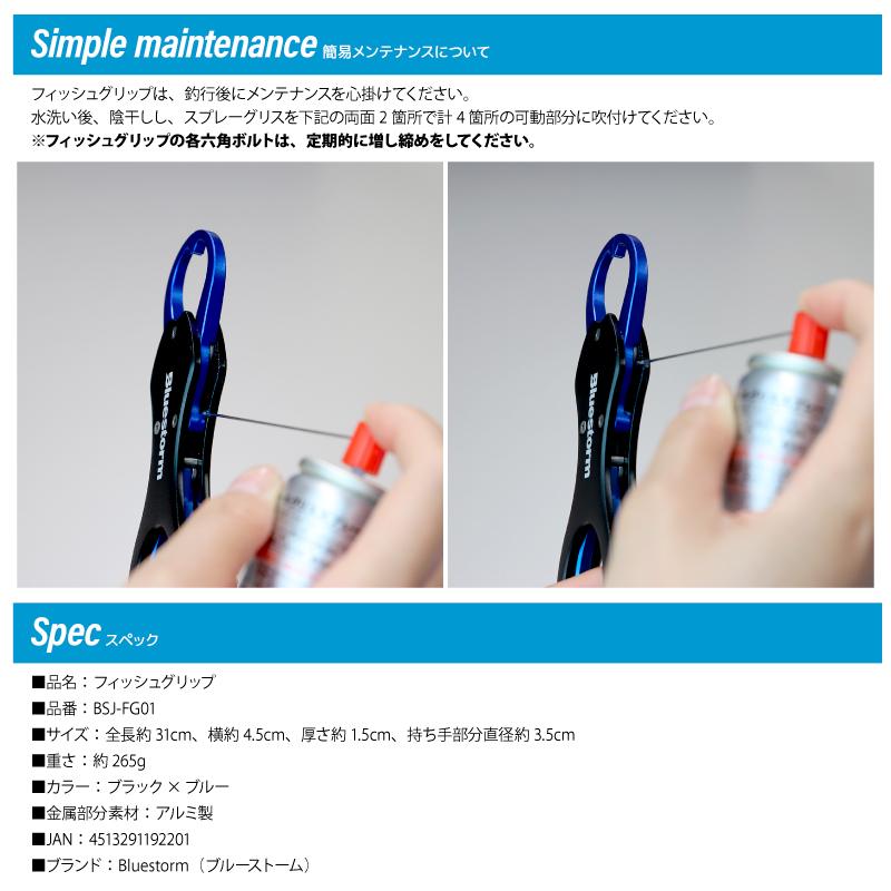 フィッシュグリップ BSJ-FG01 釣り ブラック×ブルー フィッシング 魚
