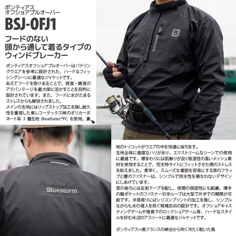フィッシングウェア ポンティアスオフショアプルオーバー 釣り BSJ