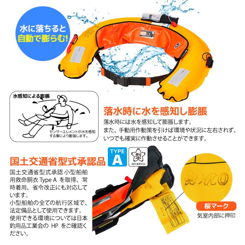 Bluestorm（ブルーストーム） ライフジャケット 桜マーク付 自動膨張式