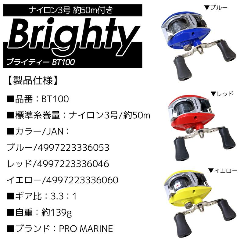 プロマリン（PRO MARINE） ベイトリール ブライティー BT100 ナイロン3