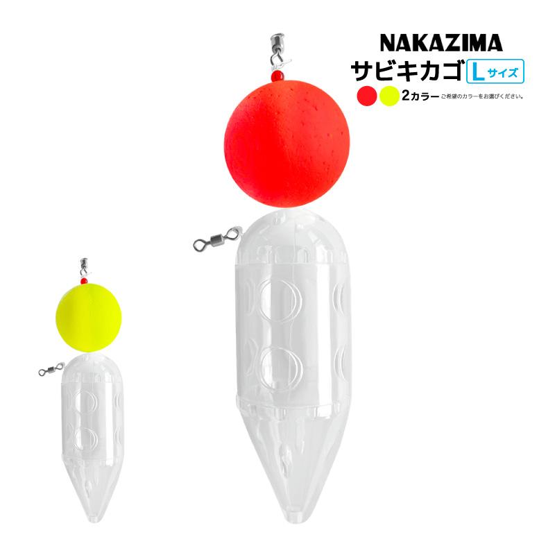 NAKAZIMA（ナカジマ） ぶっこみサビキカゴ L 釣り 天秤 浮力 3号
