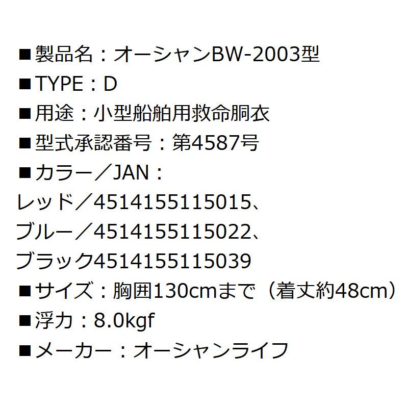 フィッシング用ライフジャケット オーシャン BW-2003型 新基準品 船検対応 国交省認定品 タイプD 検定品 桜マーク付 釣り 春夏秋冬｜aquabeach2｜10