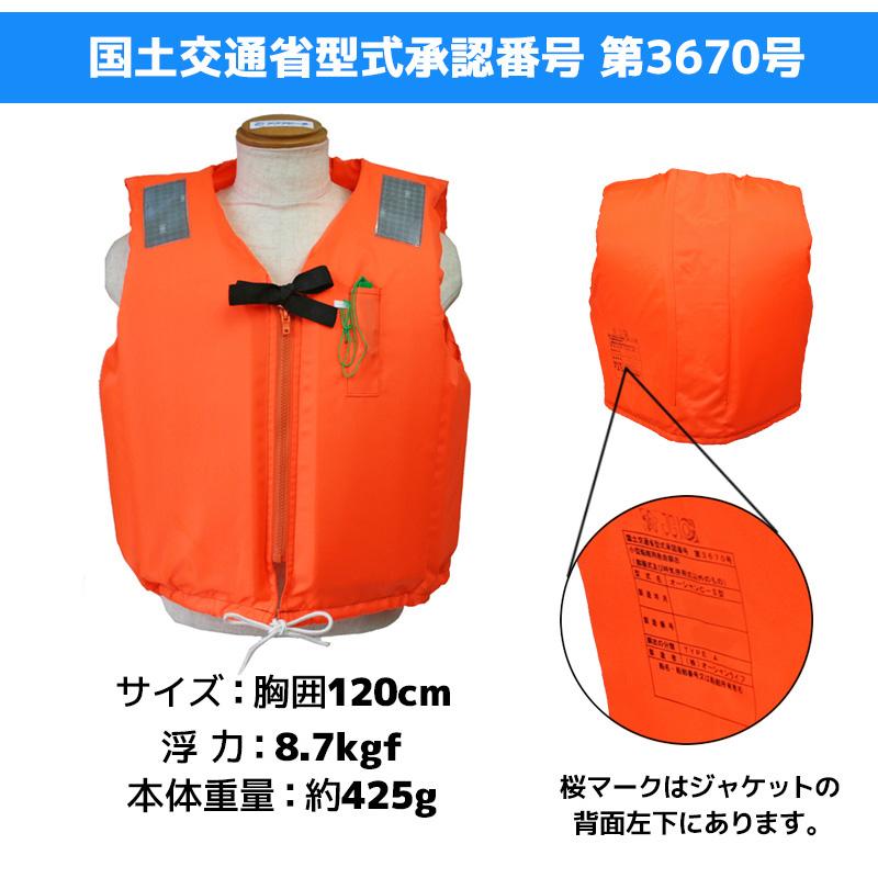 小型船舶用救命胴衣 ライフジャケット オーシャンC-2型オレンジ 6着