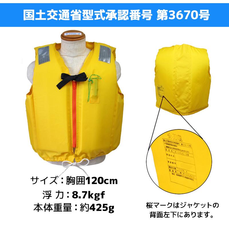 ライフジャケット 小型船舶用救命胴衣 オーシャンC-2型イエロー 釣り