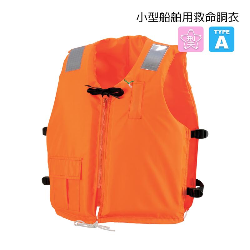 ライフジャケット 小型船舶用救命胴衣 オーシャンC-3型オレンジ 釣り 