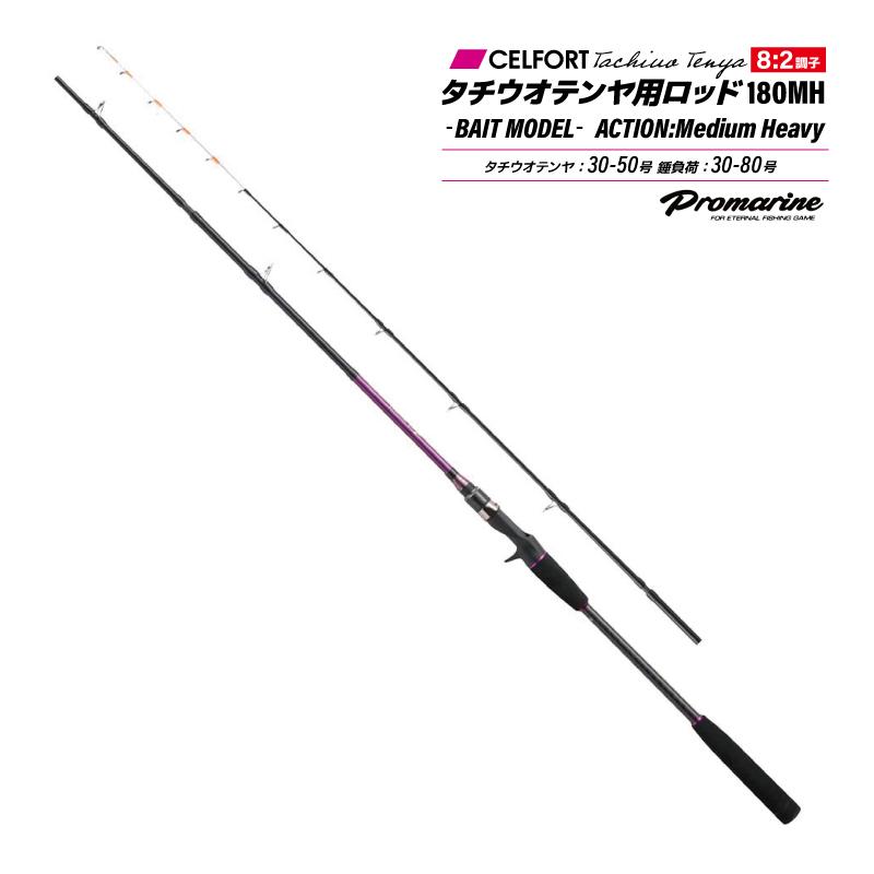 釣り竿 ロッド セルフォート タチウオテンヤ 180MH ベイトモデル 釣り