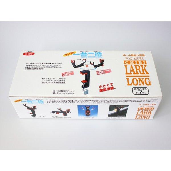 ボルト ロッドキーパー チビラーク ロング 中 小物釣り専用 替え竿受け