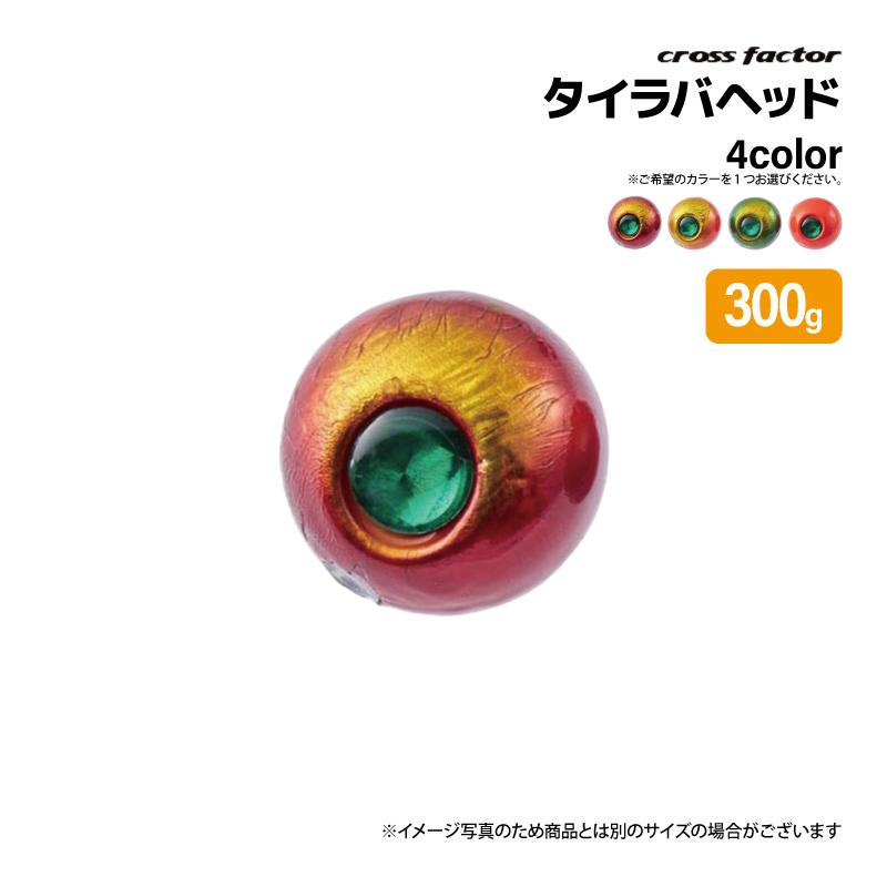 ブレイズヘッドプラス 300g 遊動式 タイラバ用 交換ヘッド CLA037