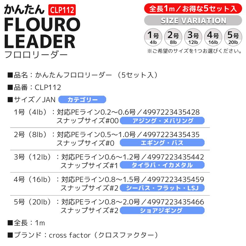 かんたんフロロリーダー Clp112 5セット入 クロスファクター 釣り具 Clp112 ライフジャケット釣具アクアビーチ 通販 Yahoo ショッピング