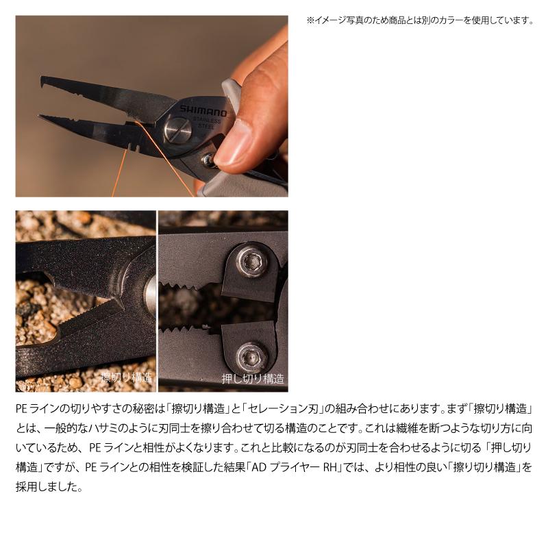 シマノ（SHIMANO） ADプライヤー RH TYPE-F CT-541P ブラック PE対応