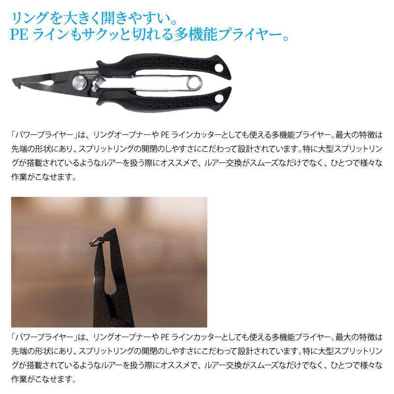 シマノ（SHIMANO） パワープライヤー CT-561P ブラック リング