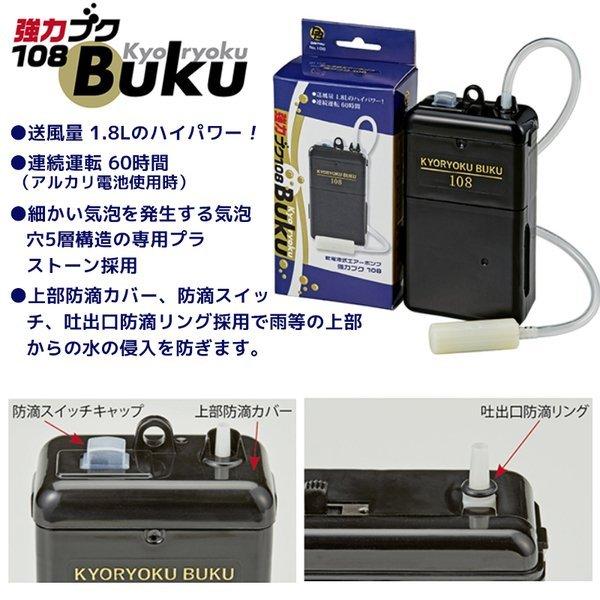 エアーポンプ 強力ブク 108 送風量1 8l 連続運転60時間 単一電池2個使用 ダイトウブク 釣り フィッシング Daito108 ライフジャケット釣具アクアビーチ 通販 Yahoo ショッピング