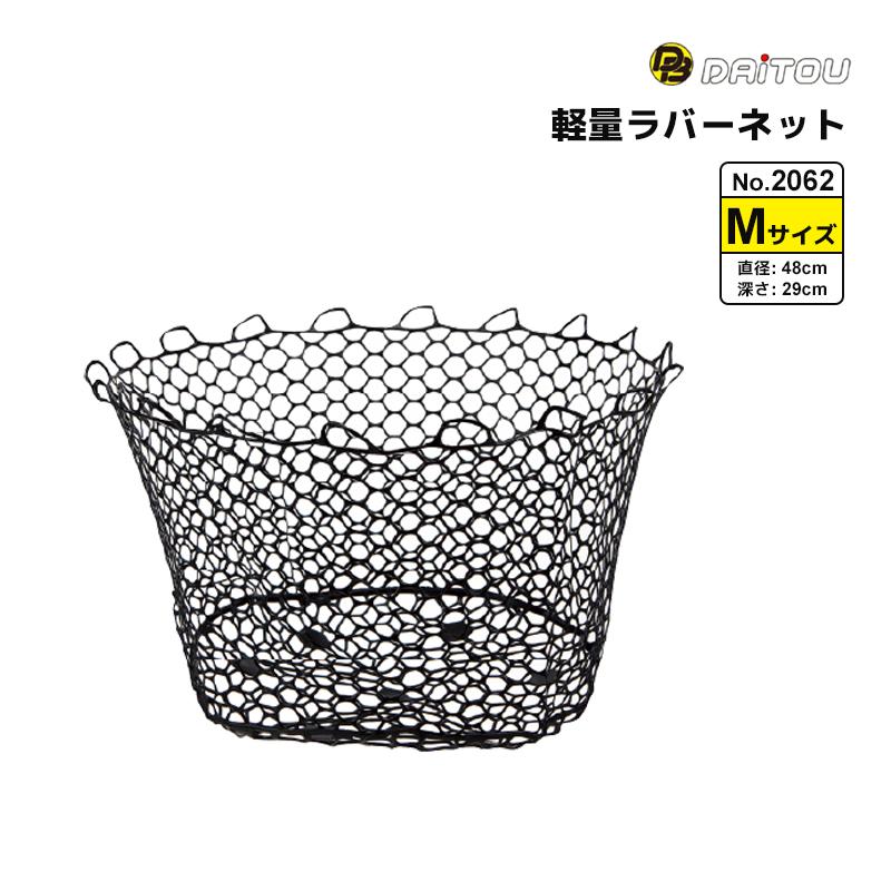 軽量ラバーネット Mサイズ 釣り No.2062 直径48×深さ29cm 玉網 替網