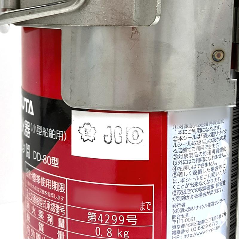 船舶用消火器 自動拡散型粉末消火器 プロマリン DD-80 初田製作所