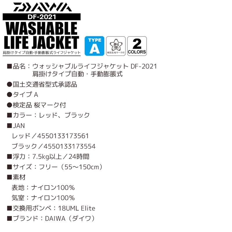 ダイワ ウォッシャブル ライフジャケット 桜マーク付 釣り DF-2021