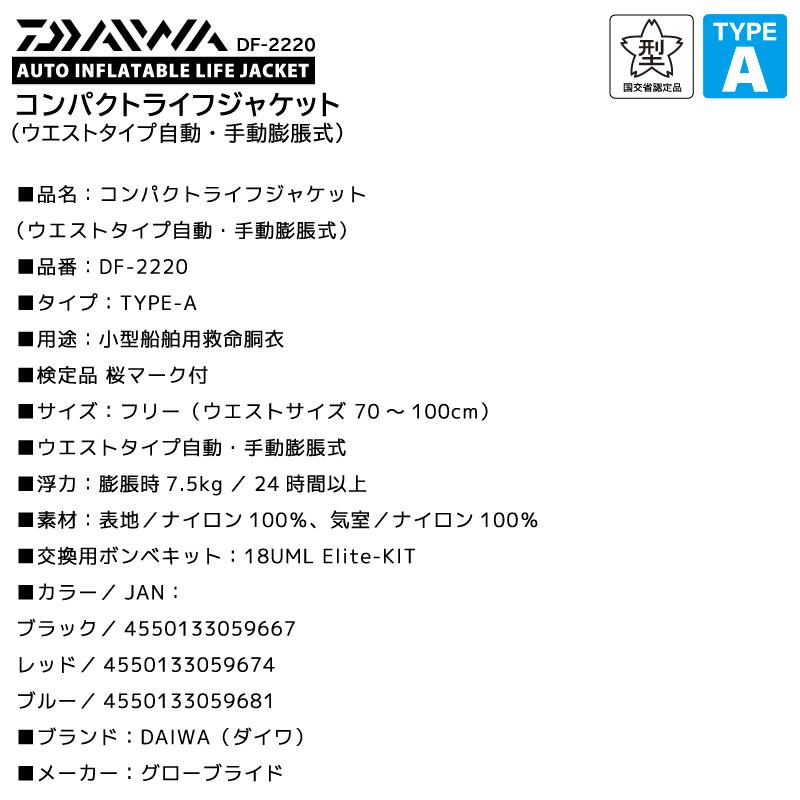 DAIWA（ダイワ） コンパクトライフジャケット 桜マーク付 ウエスト
