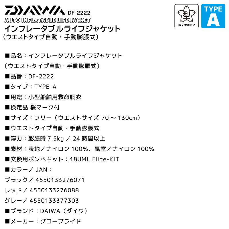 DAIWA（ダイワ） ライフジャケット 自動膨張式 手動対応 ウエスト