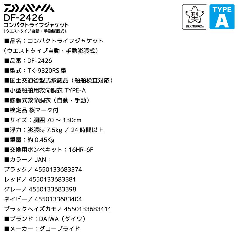 DAIWA（ダイワ） ライフジャケット 自動膨張式 ウエストタイプ 腰巻き