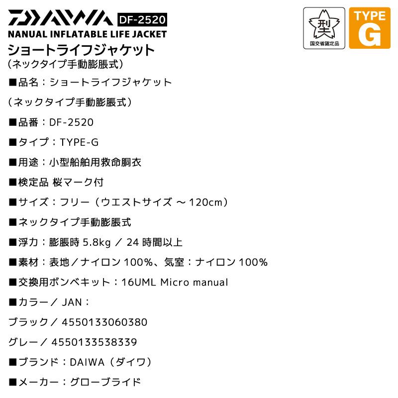 DAIWA（ダイワ） ライフジャケット 手動膨張式 桜マーク タイプG