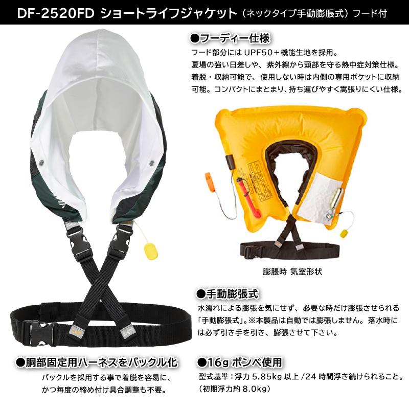 DAIWA（ダイワ） ライフジャケット 手動膨張式 ネックタイプ DF-2520FD