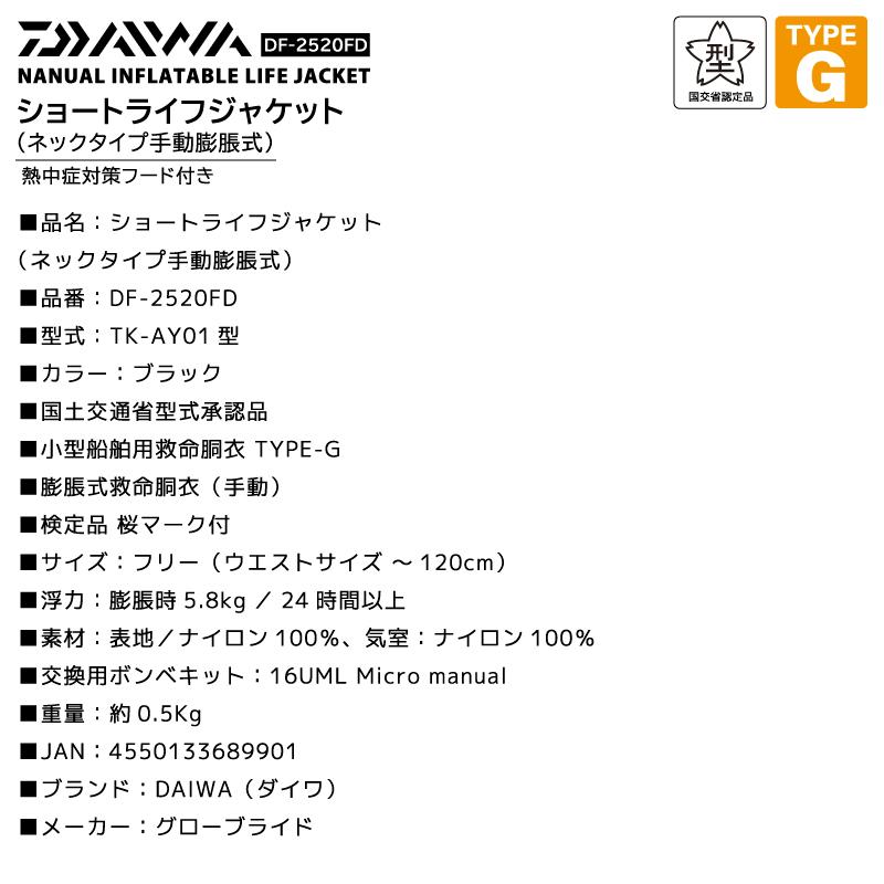 DAIWA（ダイワ） ライフジャケット 手動膨張式 ネックタイプ DF-2520FD