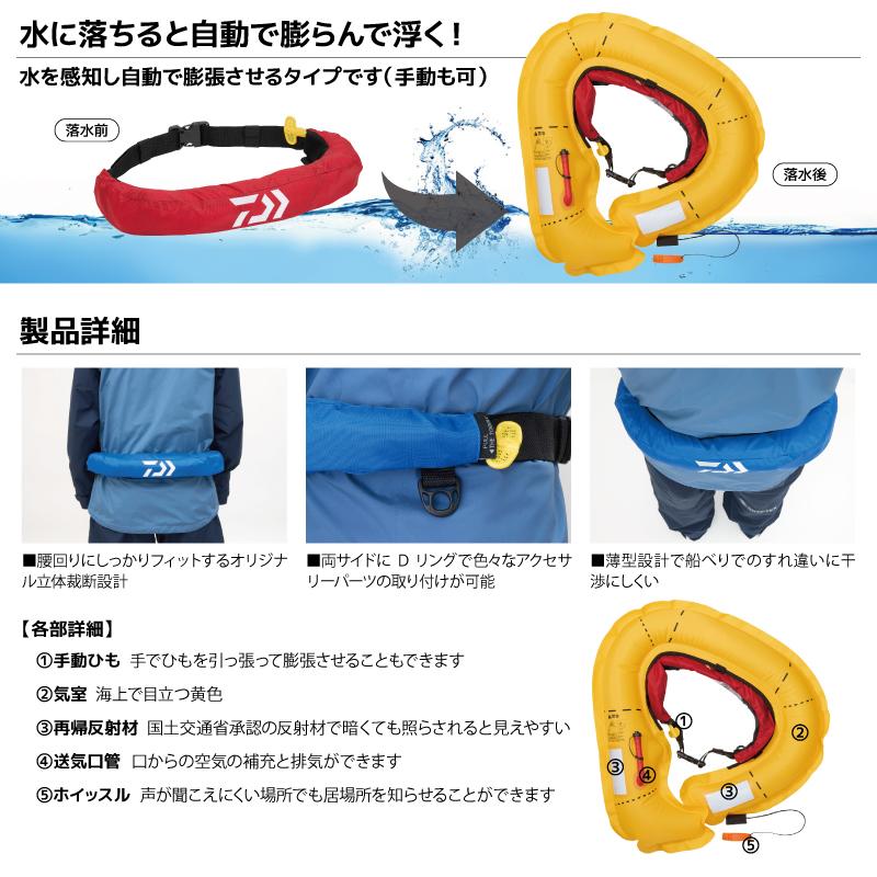 DAIWA（ダイワ） ライフジャケット 自動膨張式 釣り ウエストタイプ DF