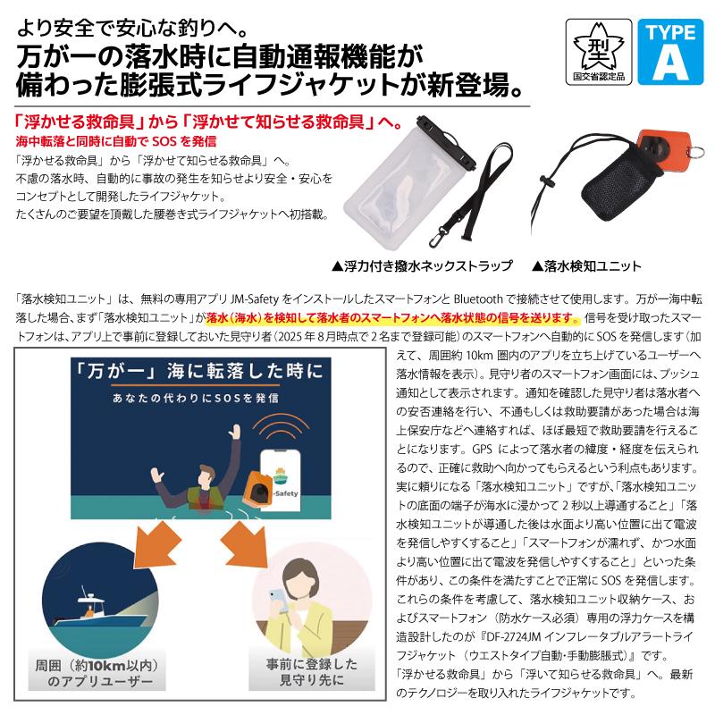 DAIWA（ダイワ） ライフジャケット 自動膨張式 腰巻き 桜マーク タイプ