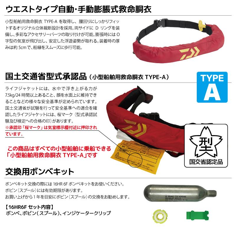 DAIWA（ダイワ） ライフジャケット 自動膨張式 腰巻き 桜マーク タイプ
