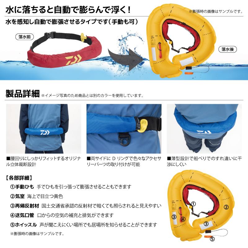 DAIWA（ダイワ） ライフジャケット 自動膨張式 腰巻き 桜マーク タイプ