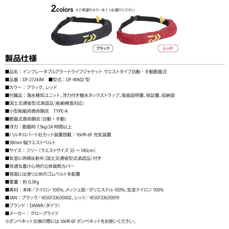DAIWA（ダイワ） ライフジャケット 自動膨張式 腰巻き 桜マーク タイプ