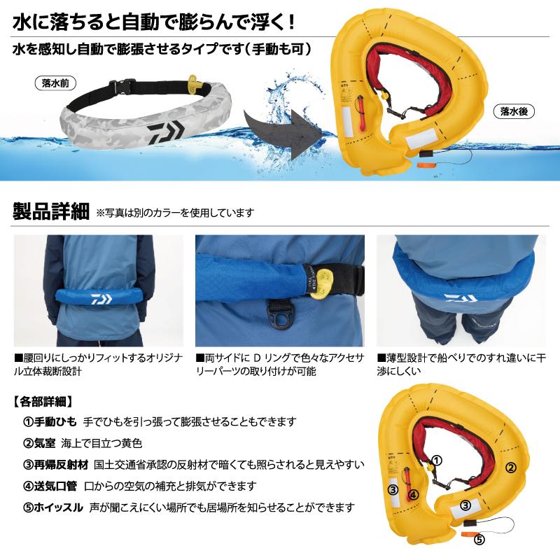 DAIWA（ダイワ） ライフジャケット 自動膨張式 ウエストタイプ DF-2724