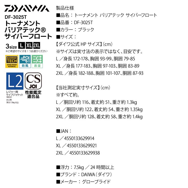 DAIWA（ダイワ） ライフジャケット フローティングベスト 磯釣り