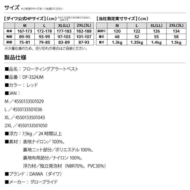 DAIWA（ダイワ） ライフジャケット フローティングアラートベスト DF