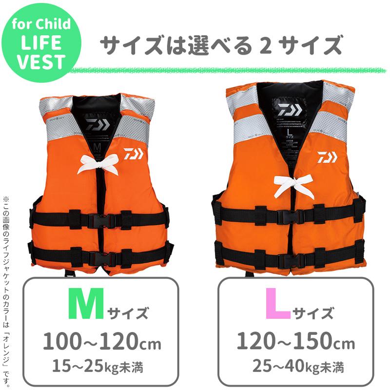 ダイワ 子供用 ライフジャケット 桜マーク付 チャイルドフローティング