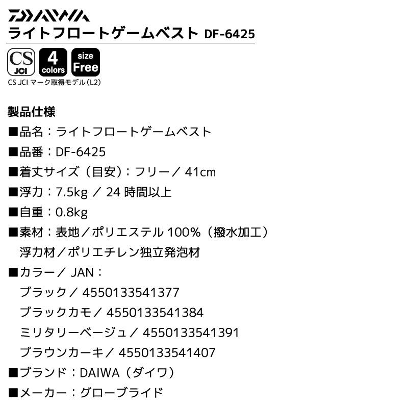 DAIWA（ダイワ） ライフジャケット フローティングベスト DF-6425
